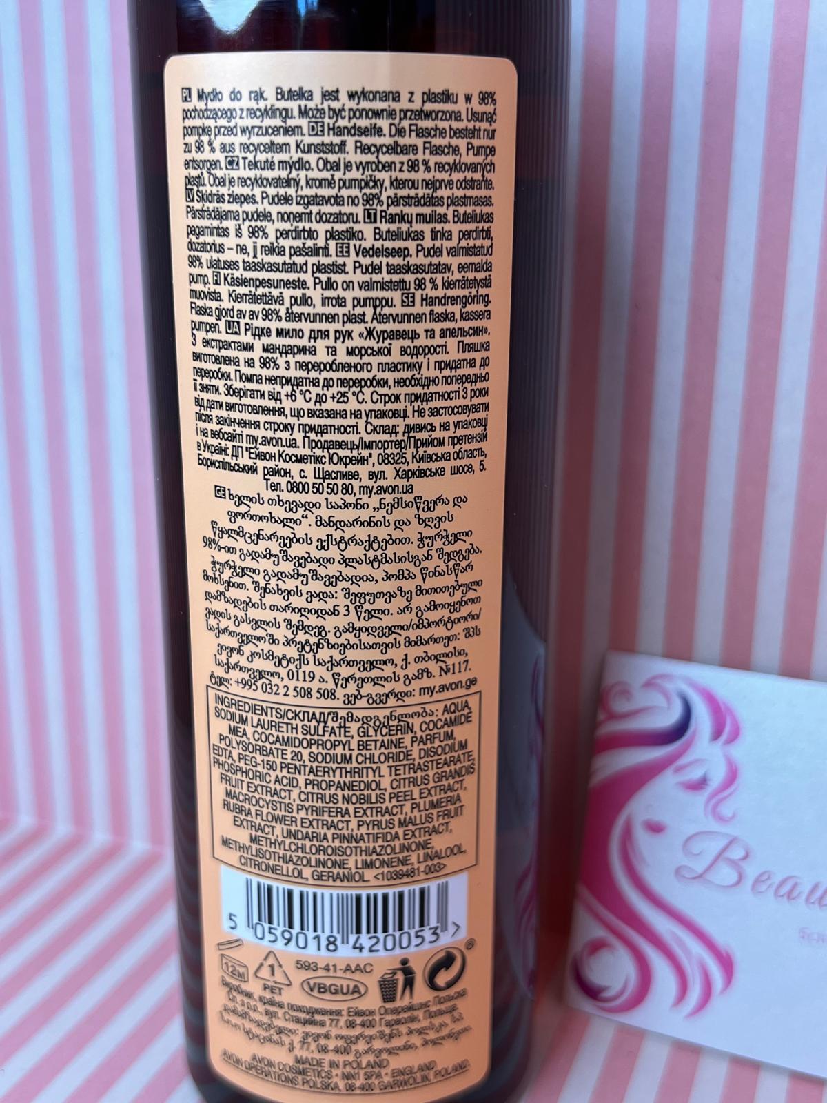 Avon Senses Geranium Leaf & Orange Hand Wash