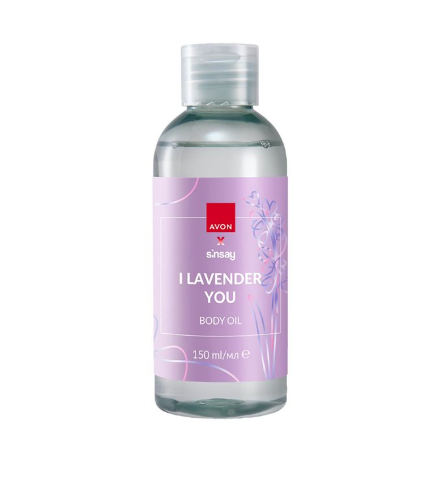 I Lavender You Body Oil
